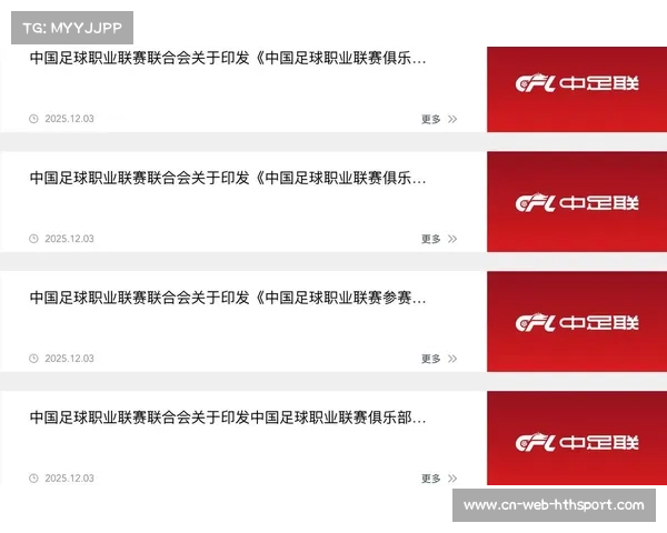 俱乐部阴阳合同打击力度加大，违者面临降级重罚